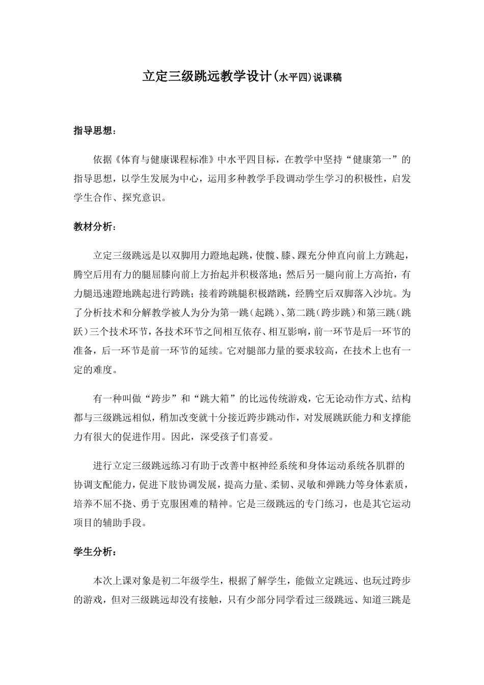 立定三级跳远教学设计说课稿_第1页