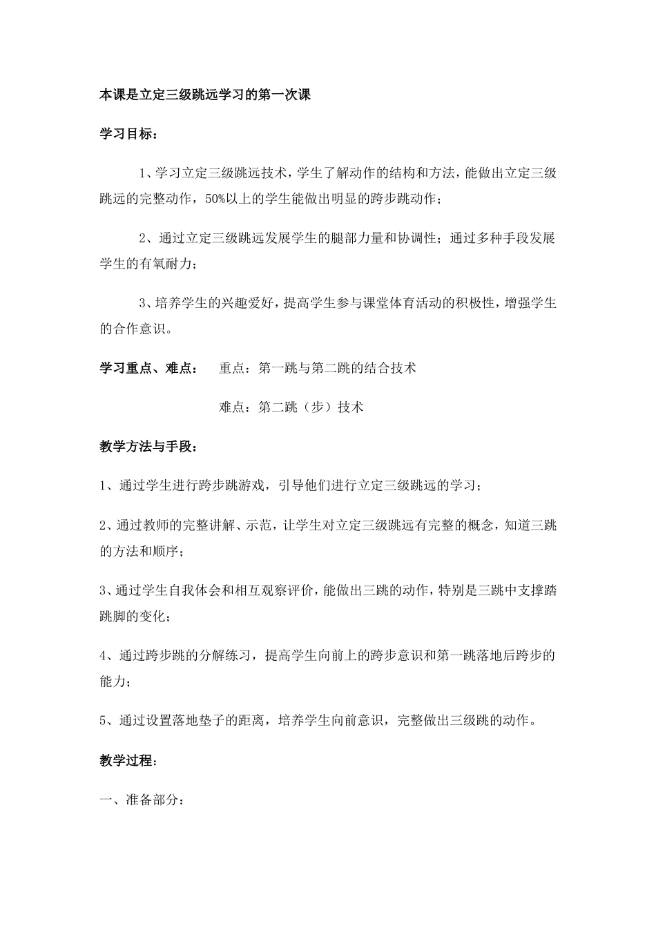 立定三级跳远教学设计说课稿_第3页