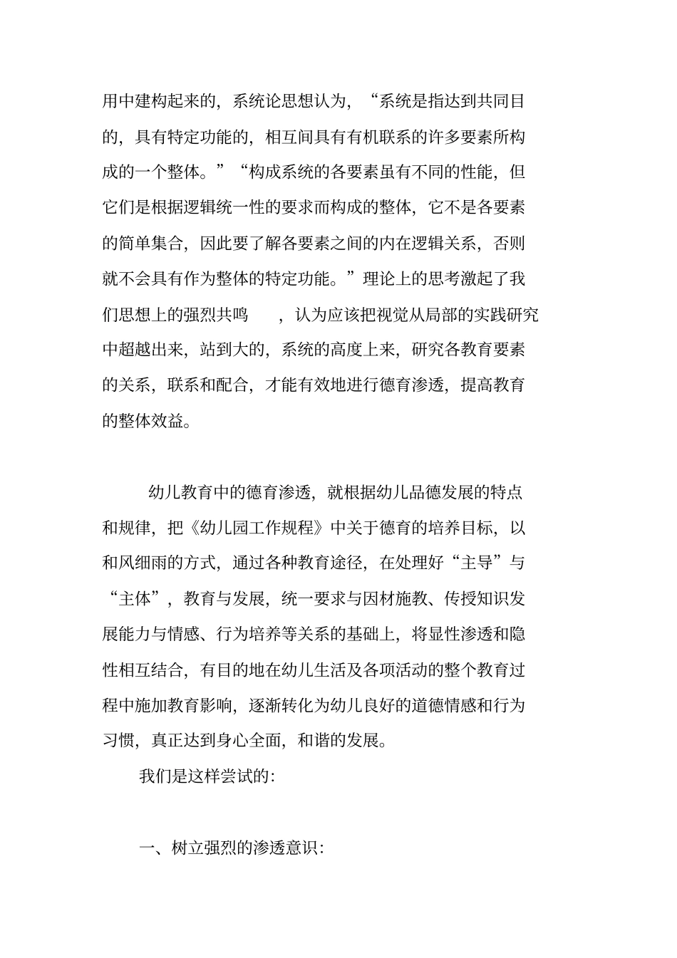 农村幼儿园幼儿教育中渗透品德教育的实践与探索_第2页