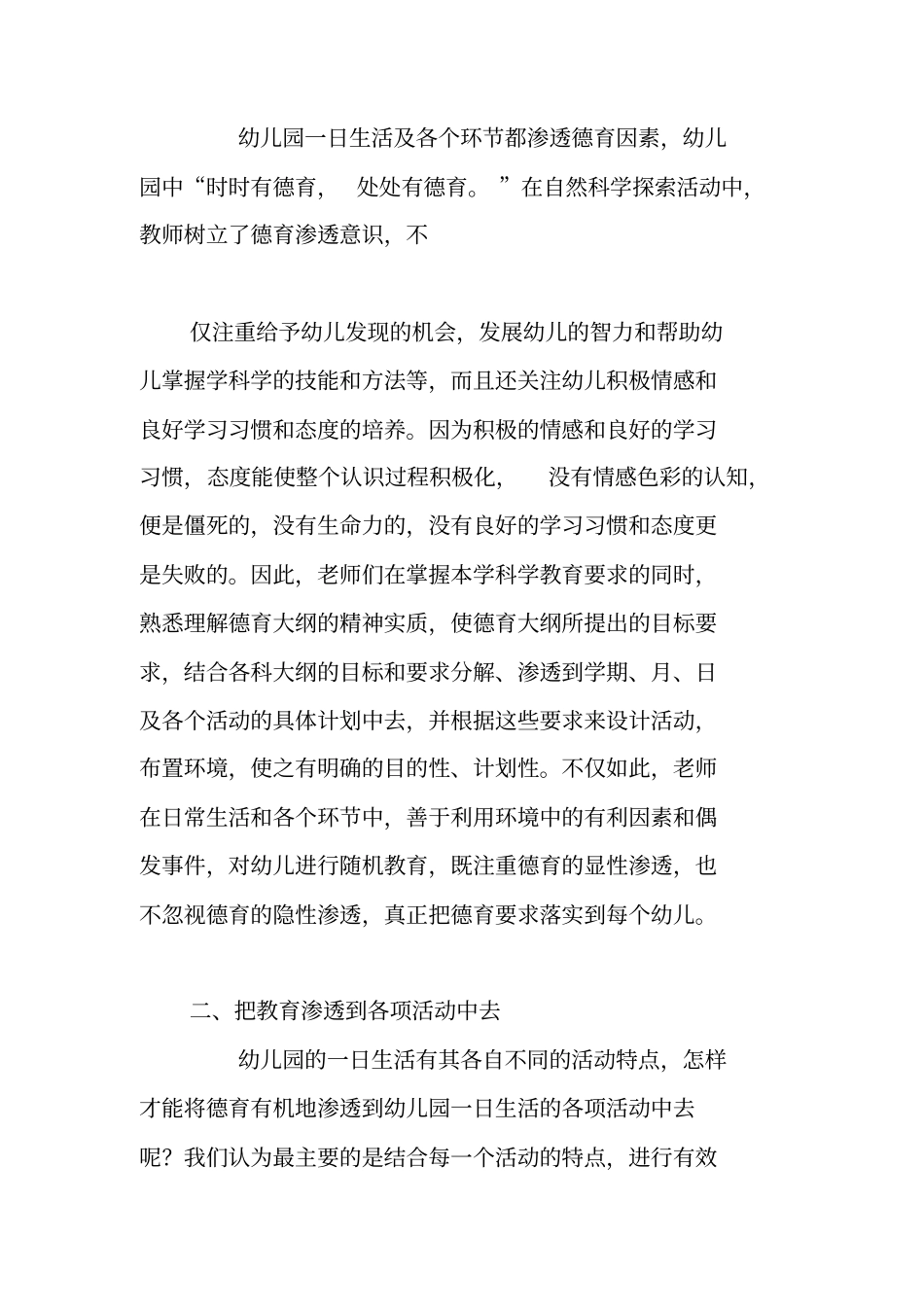 农村幼儿园幼儿教育中渗透品德教育的实践与探索_第3页