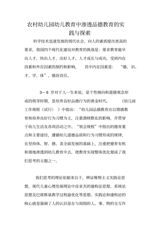 农村幼儿园幼儿教育中渗透品德教育的实践与探索