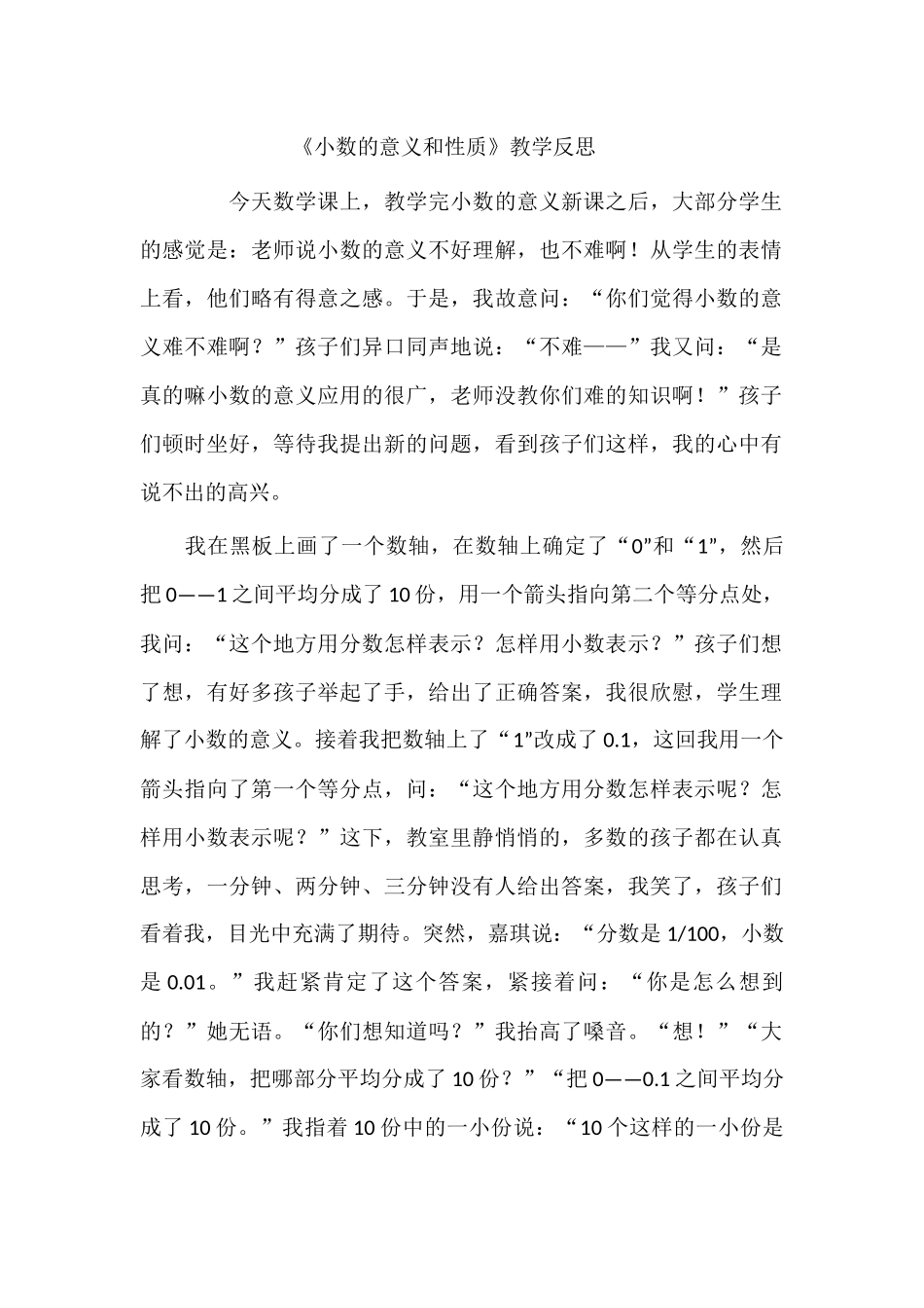 小数的意义和性质_第1页