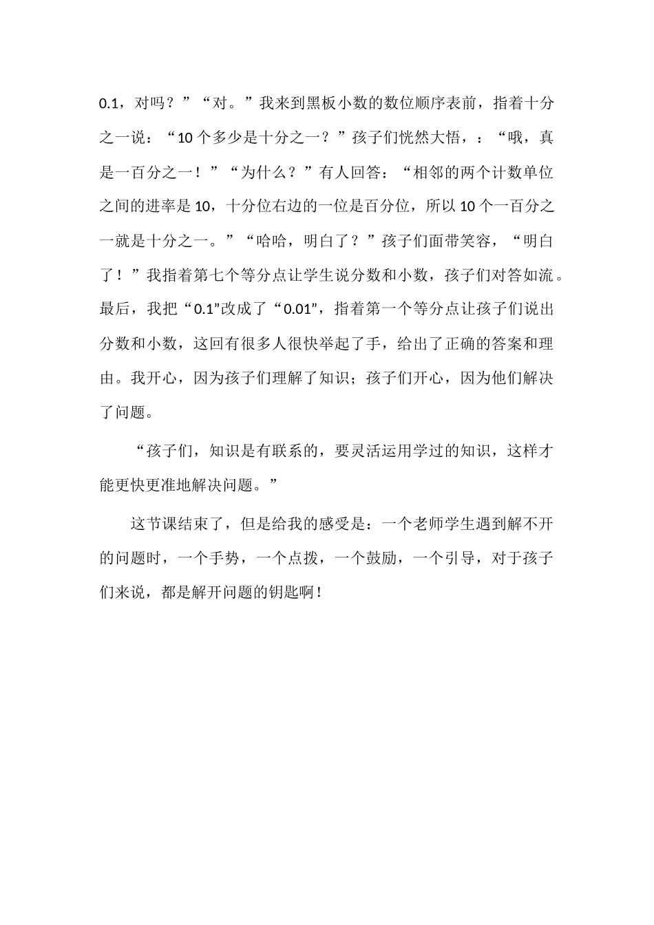 小数的意义和性质_第2页