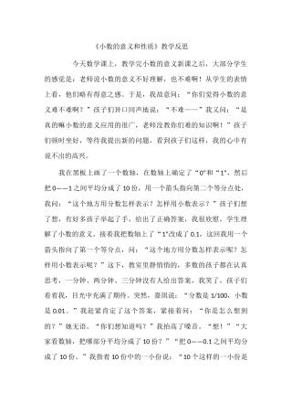 小数的意义和性质