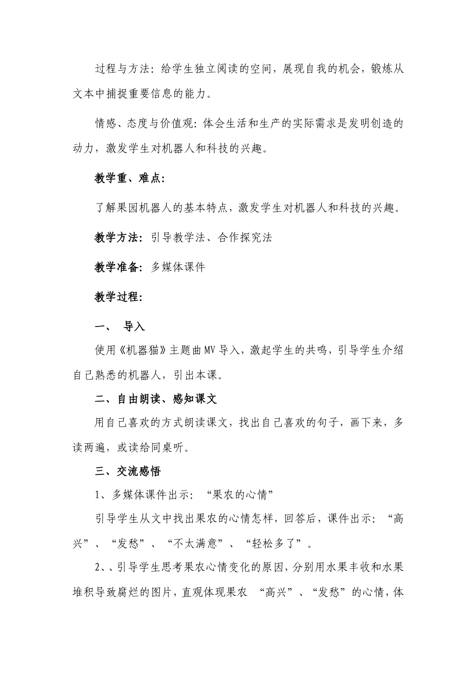 果园机器人教学设计_第2页