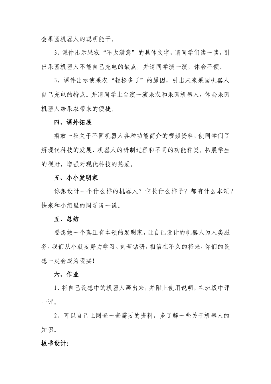 果园机器人教学设计_第3页