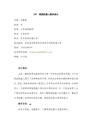 果园机器人教学设计