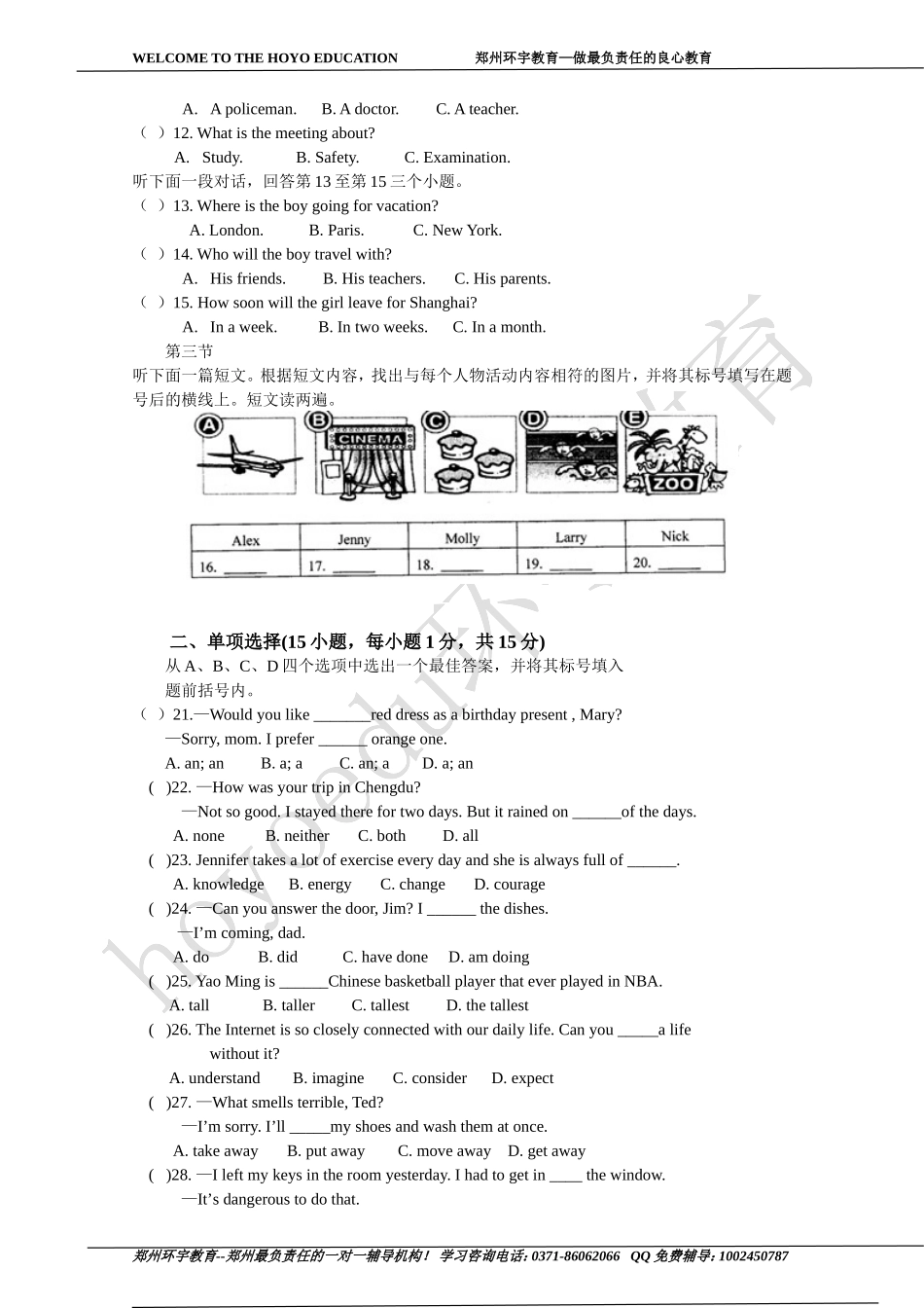 河南中考英语试卷与答案_第2页