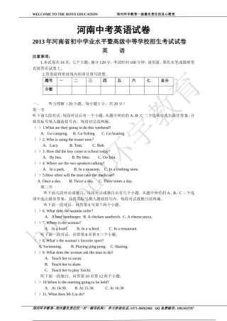 河南中考英语试卷与答案