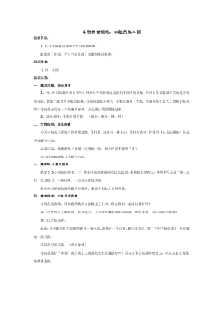 宇航员练本领