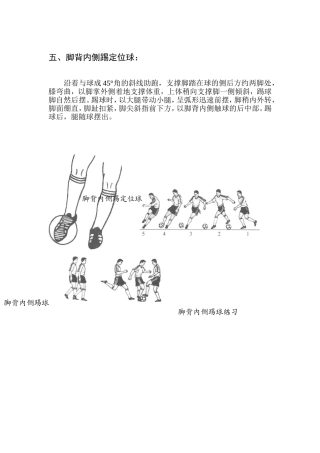 脚背内侧踢定位球