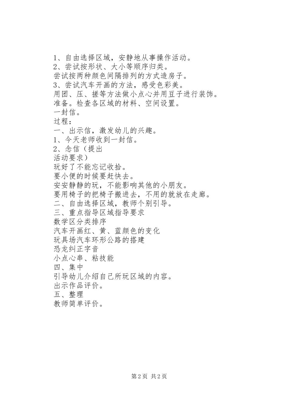 活动区活动计划范文_第2页