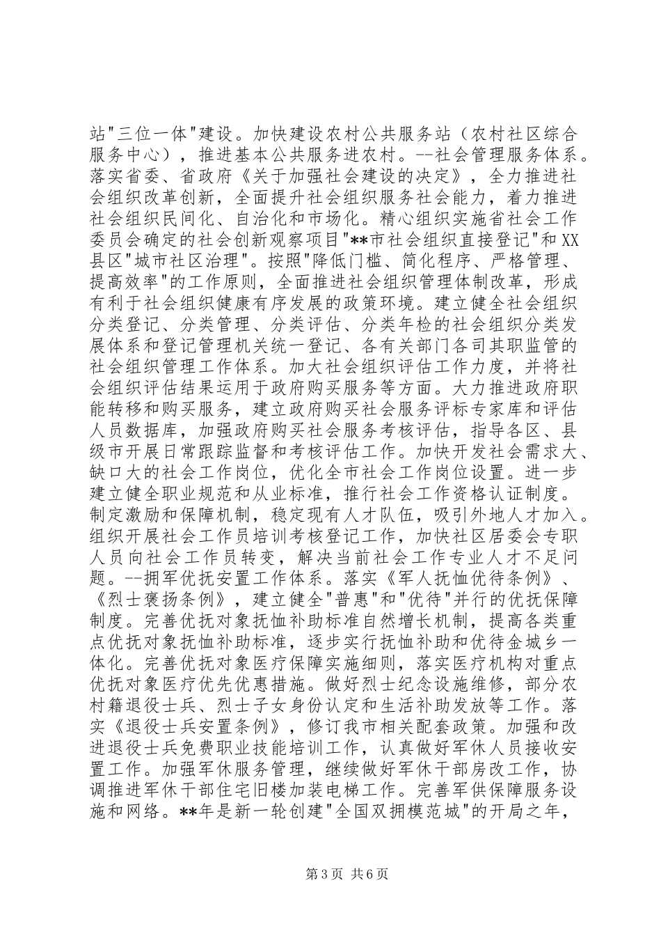 民政局工作计划_第3页