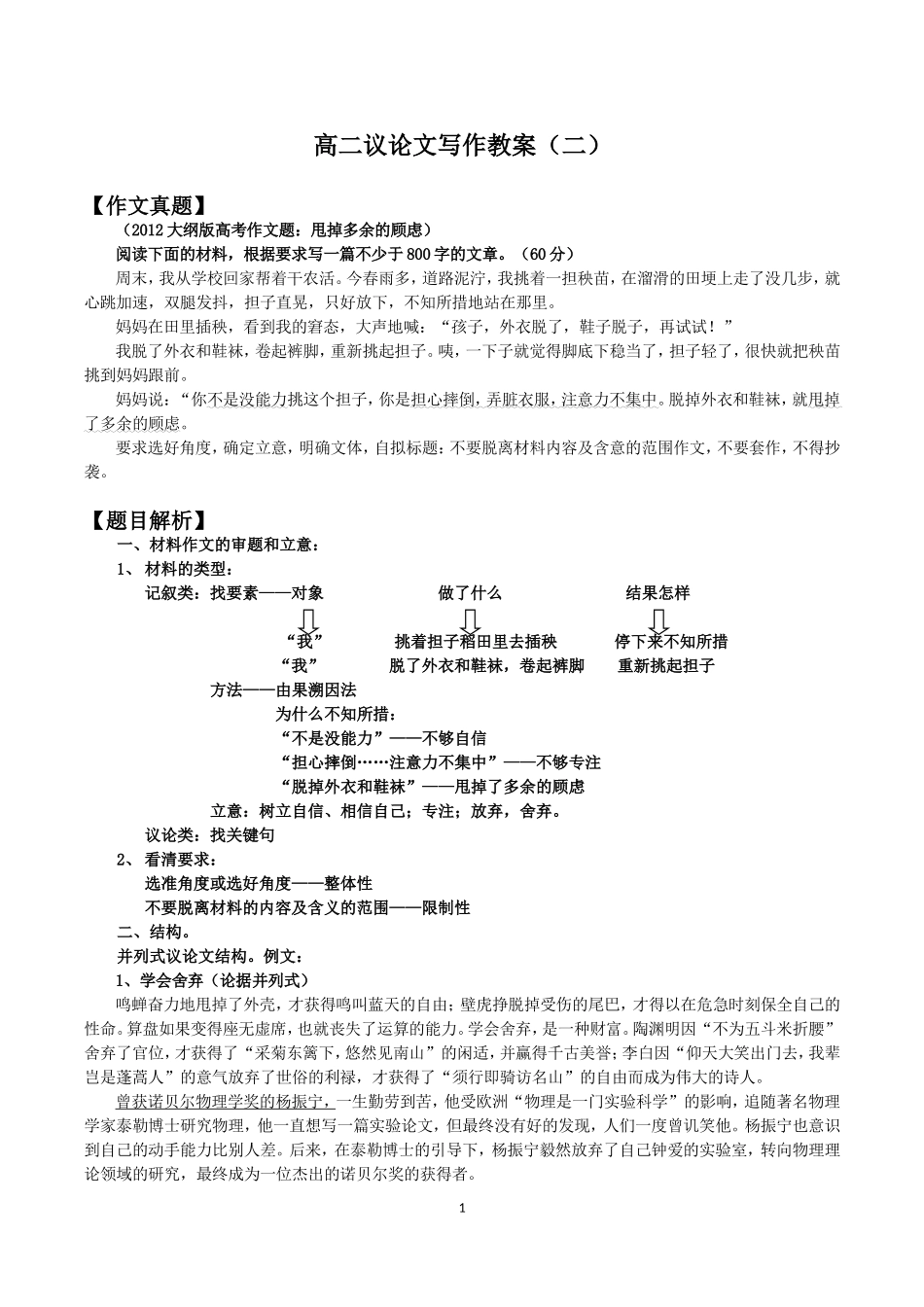 甩掉多余的顾虑议论文写作教案_第1页
