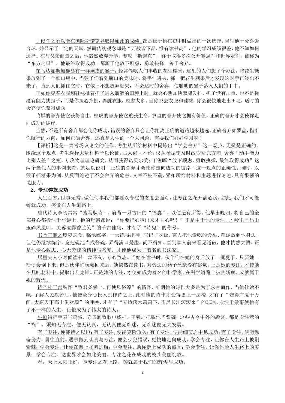 甩掉多余的顾虑议论文写作教案_第2页