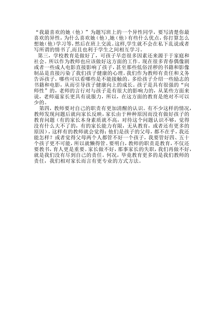 如何培养小学高年级学生的异性交往能力_第2页