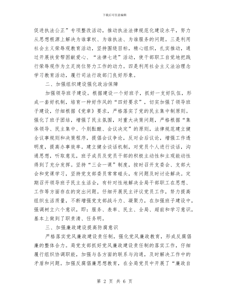 司法局党支部工作总结与司法局团总支工作计划汇编_第2页