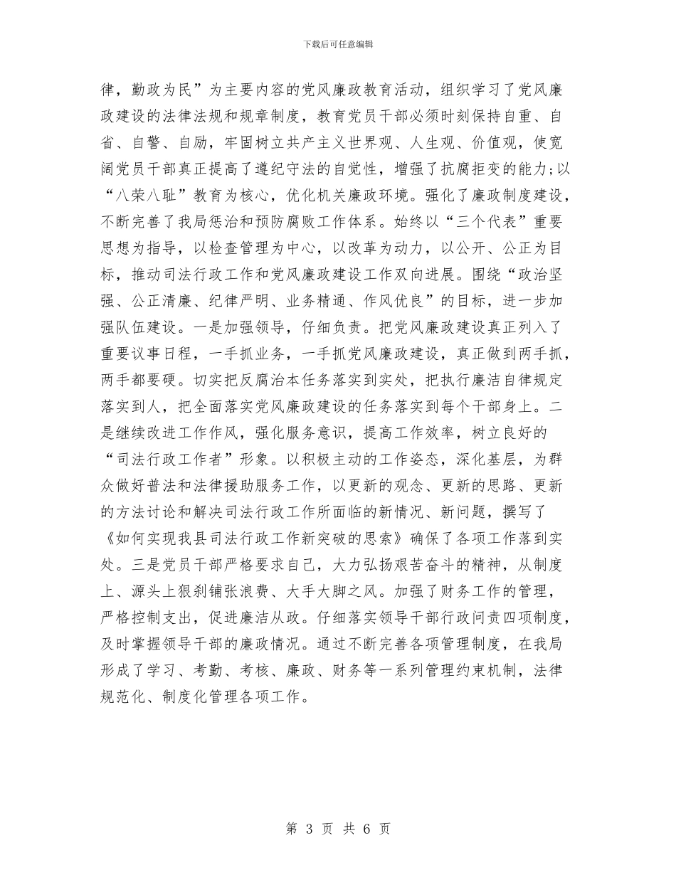 司法局党支部工作总结与司法局团总支工作计划汇编_第3页