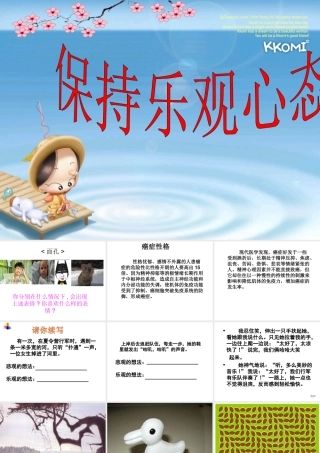 保持乐观心态（上课用）