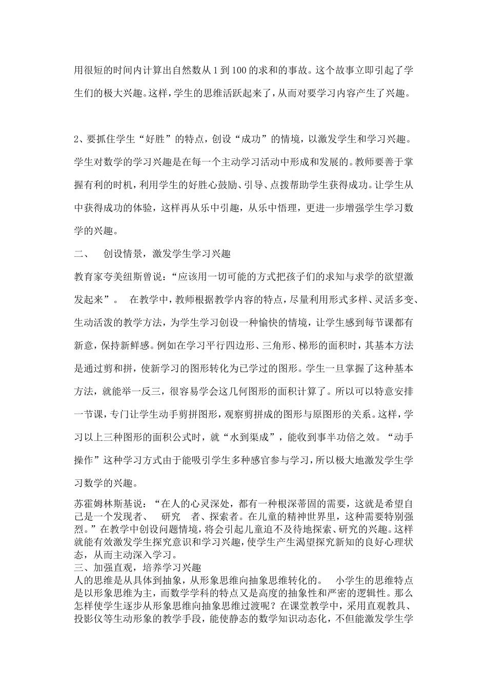 如何培养学生的数学兴趣_第2页