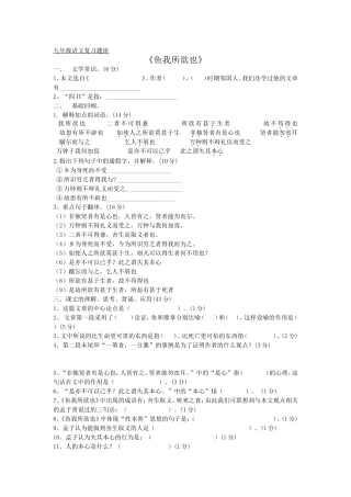 题组十四《鱼我所欲也》