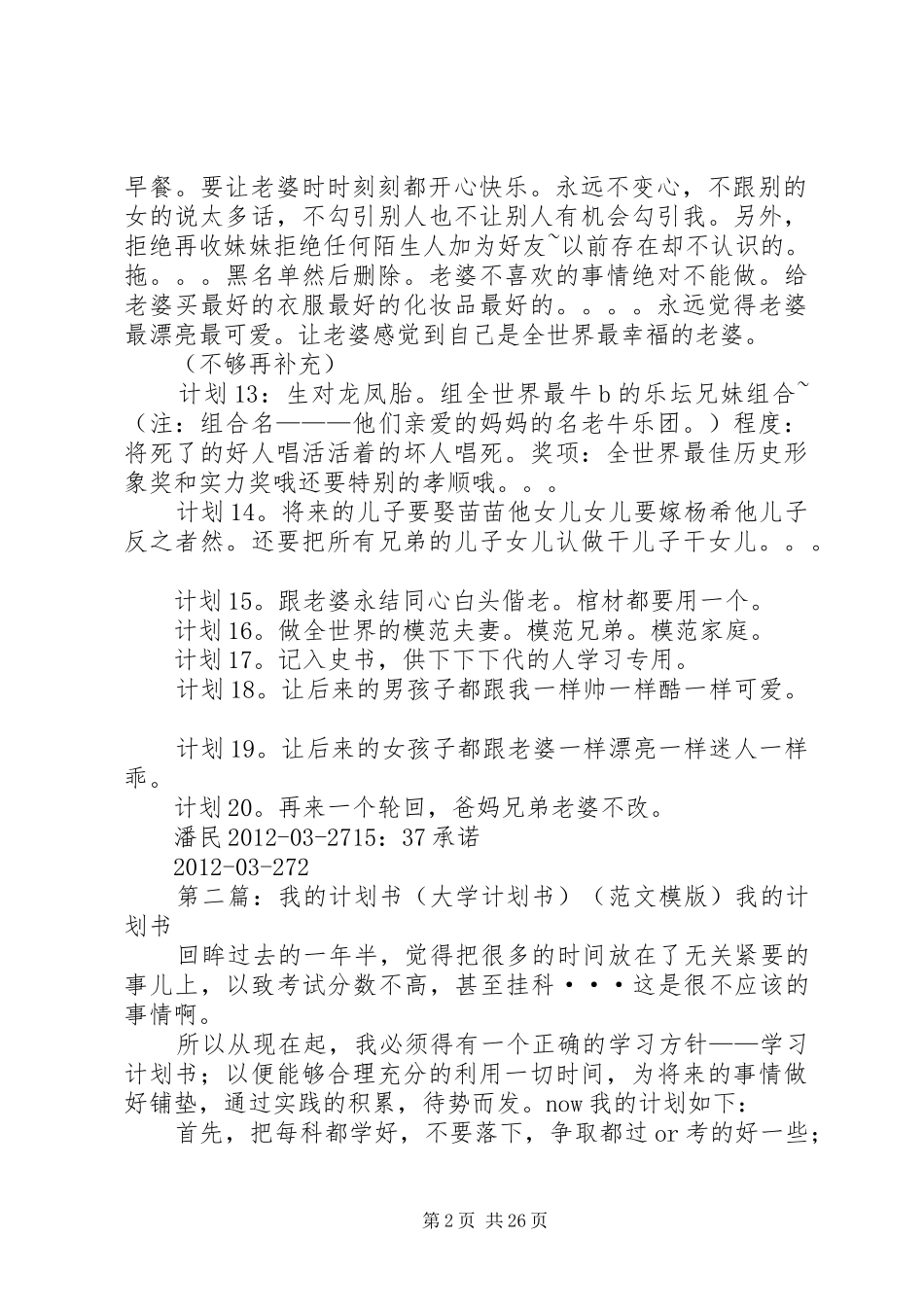 我的生活计划书[最终定稿]_第2页