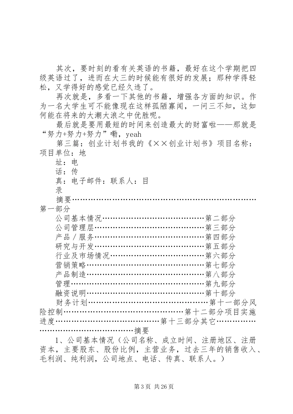 我的生活计划书[最终定稿]_第3页