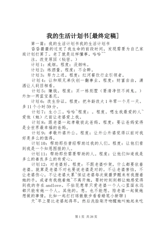 我的生活计划书[最终定稿]