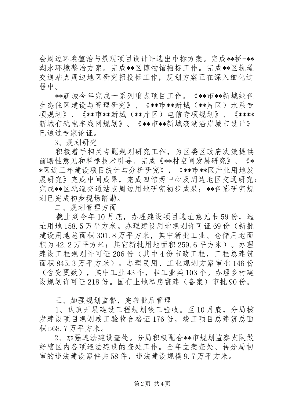 规划局分局XX年工作总结及XX年工作计划_第2页