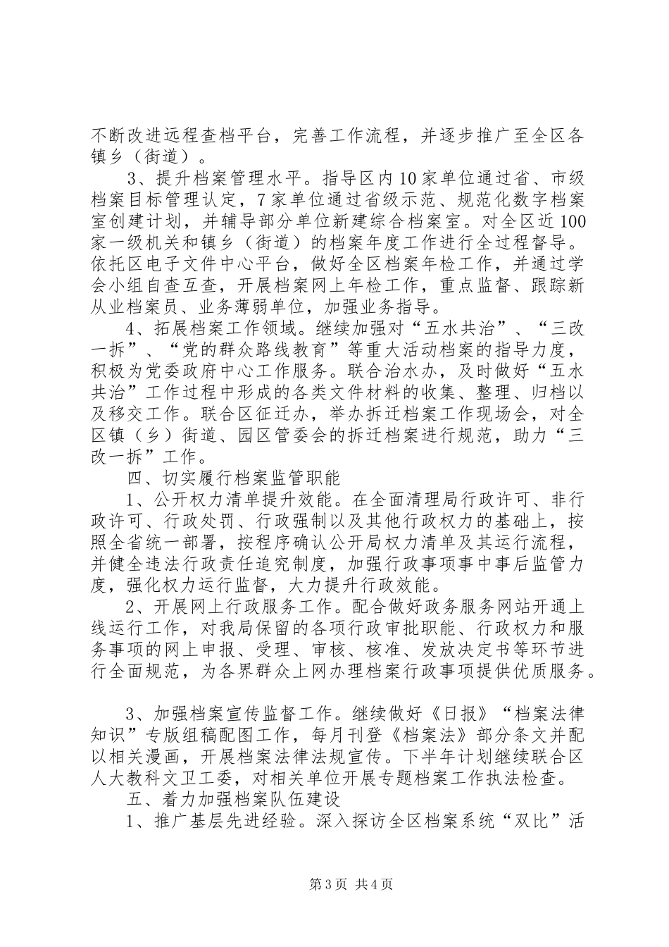 档案局下半年工作计划_第3页