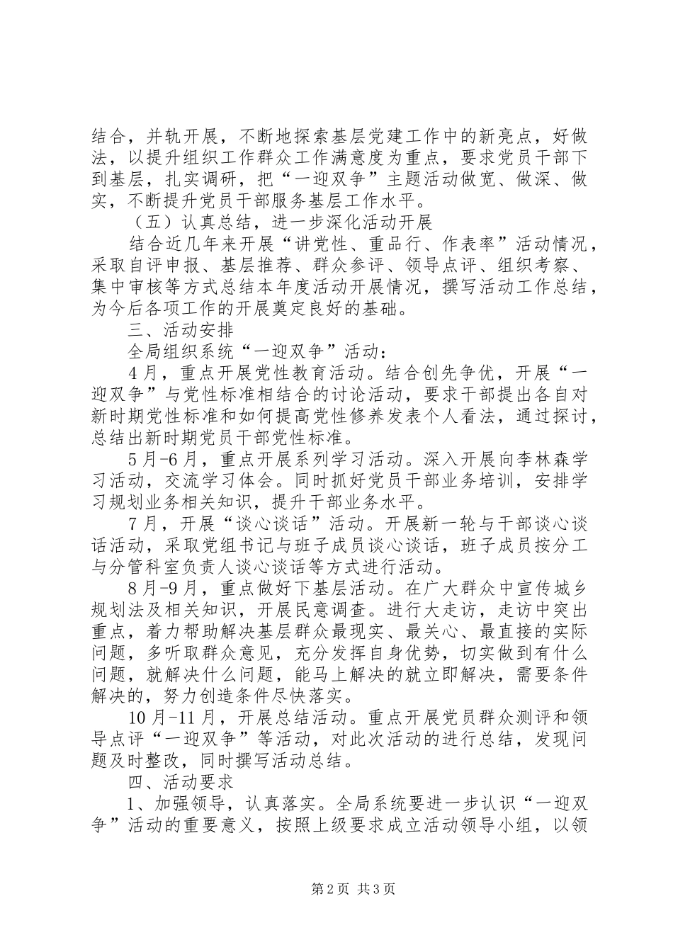 规划局一迎双争工作方案_第2页