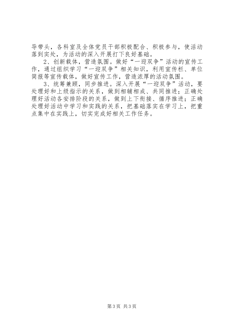 规划局一迎双争工作方案_第3页