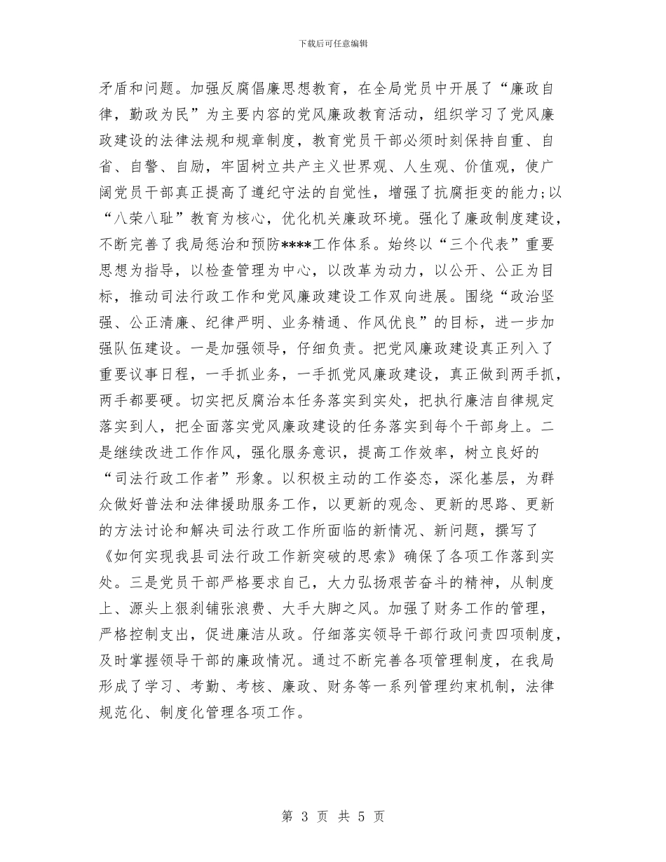 司法局党支部工作总结与司法局基层科个人工作总结范文汇编_第3页