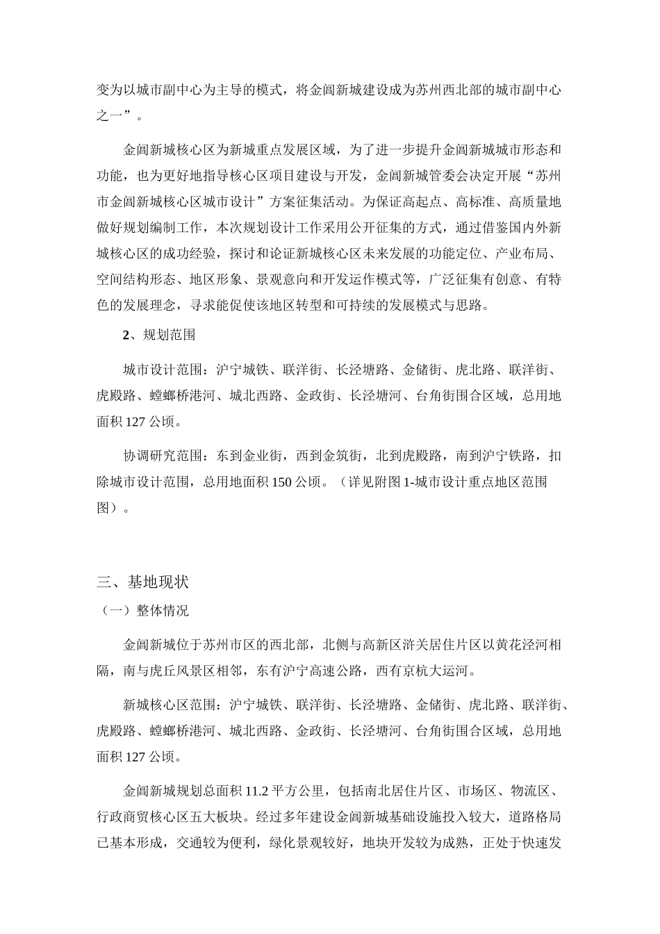 城市设计任务书_第3页