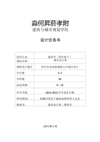 城市设计任务书