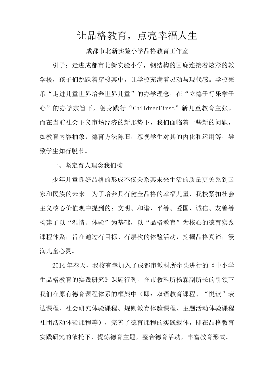 让品格教育-点亮幸福人生_第1页