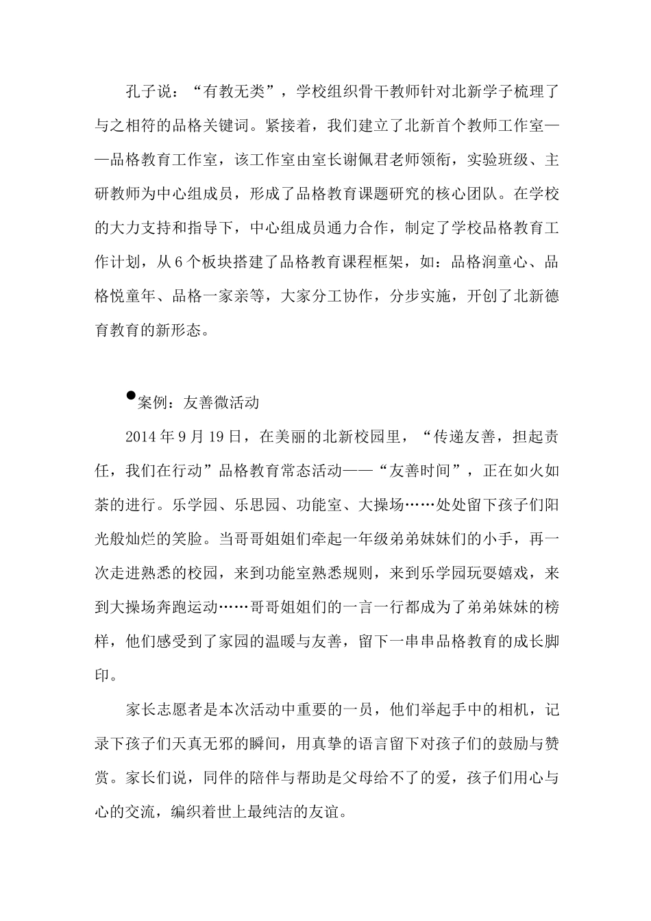 让品格教育-点亮幸福人生_第2页