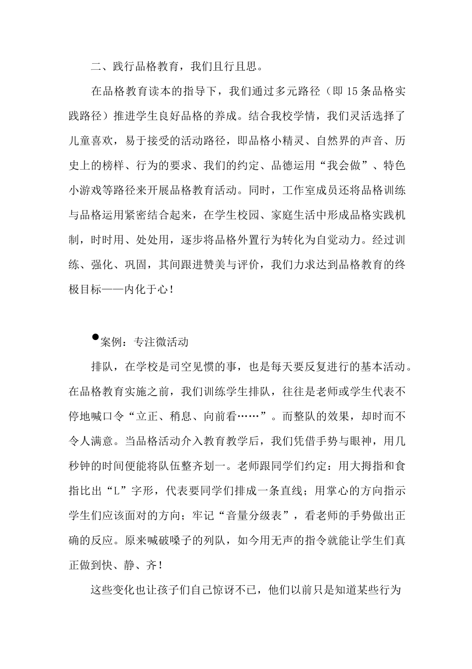 让品格教育-点亮幸福人生_第3页