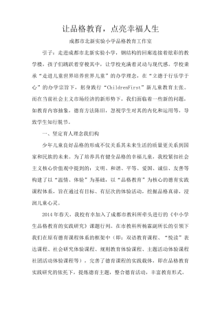 让品格教育-点亮幸福人生