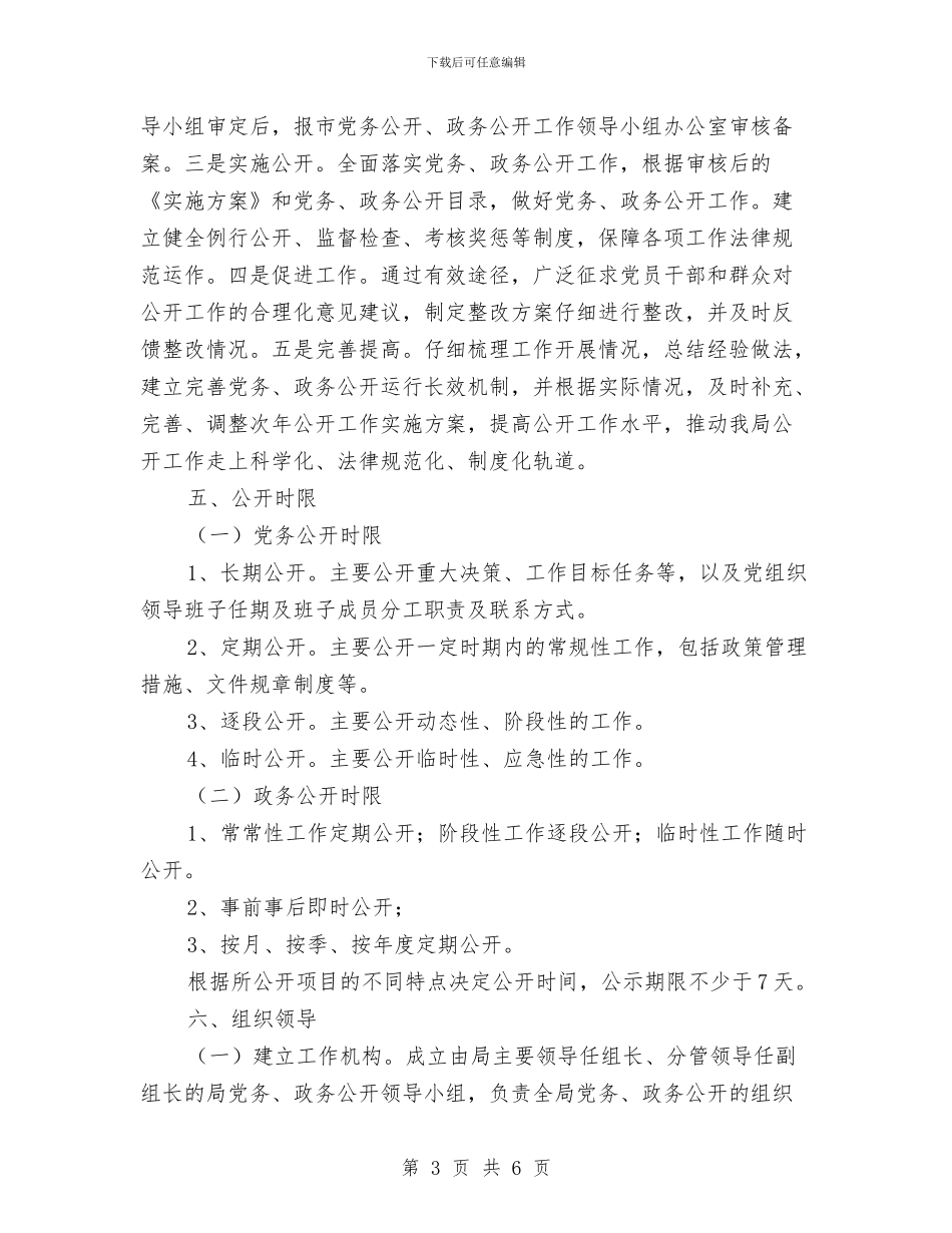 司法局党务公开活动方案与司法局党建工作计划汇编_第3页