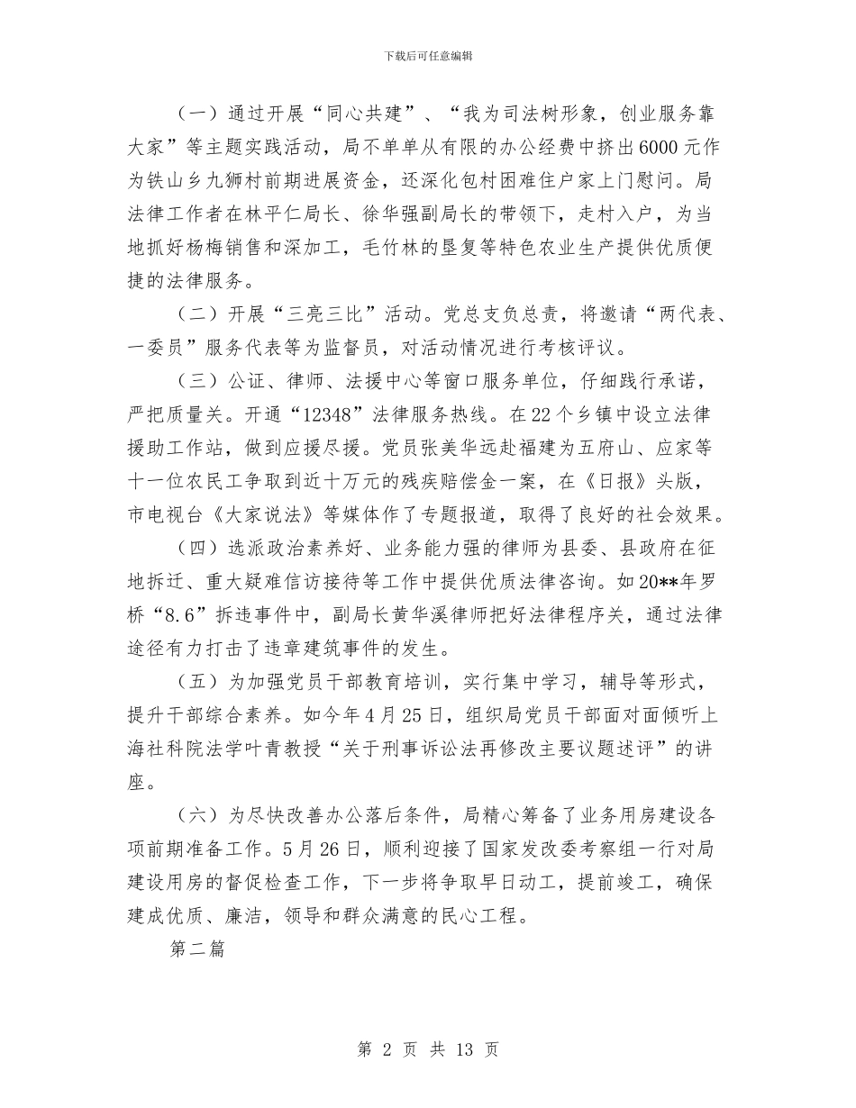 司法局党务工作汇报---党政报告与司法局党建工作总结汇编_第2页