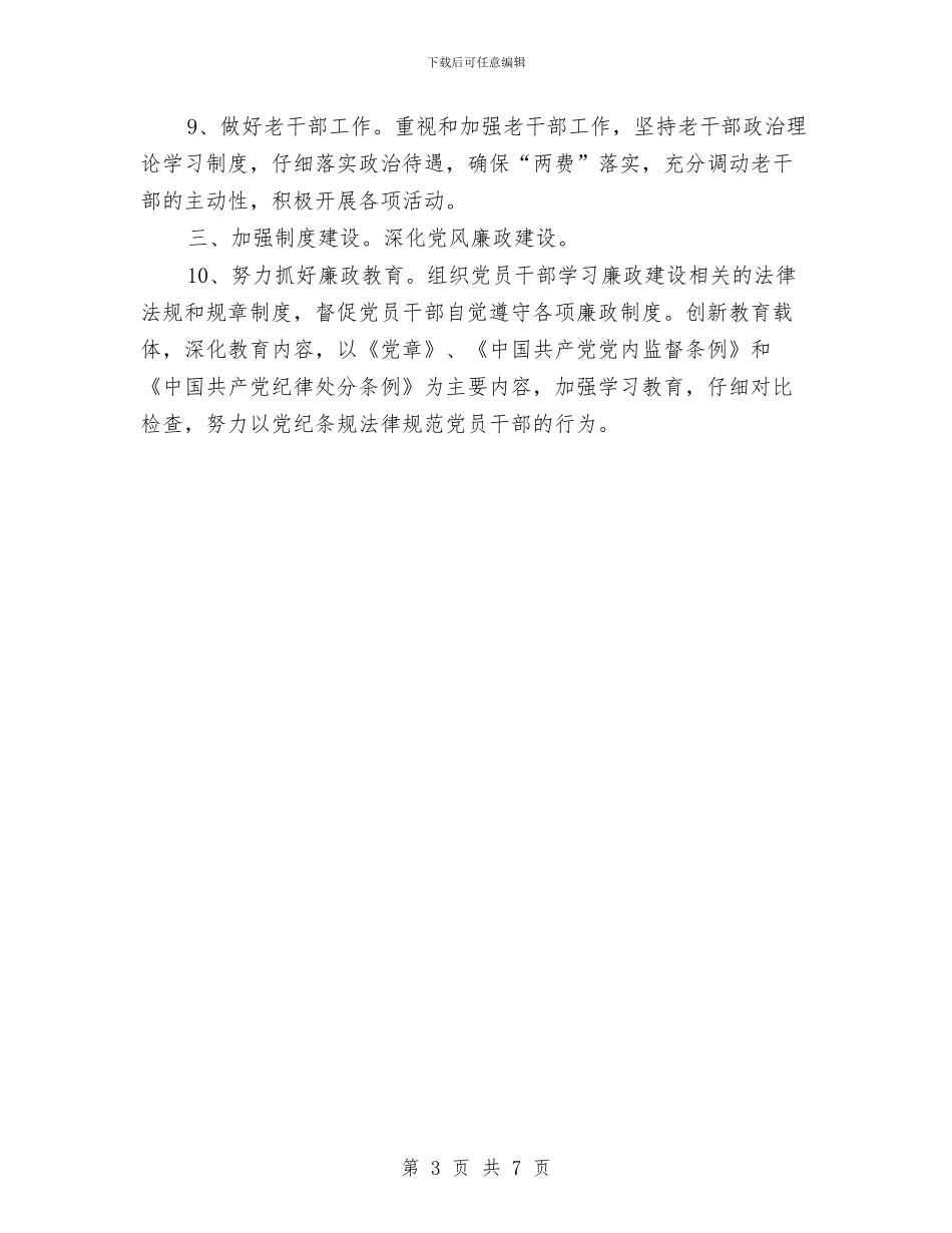 司法局党建工作计划样本与司法局党支部工作计划汇编_第3页