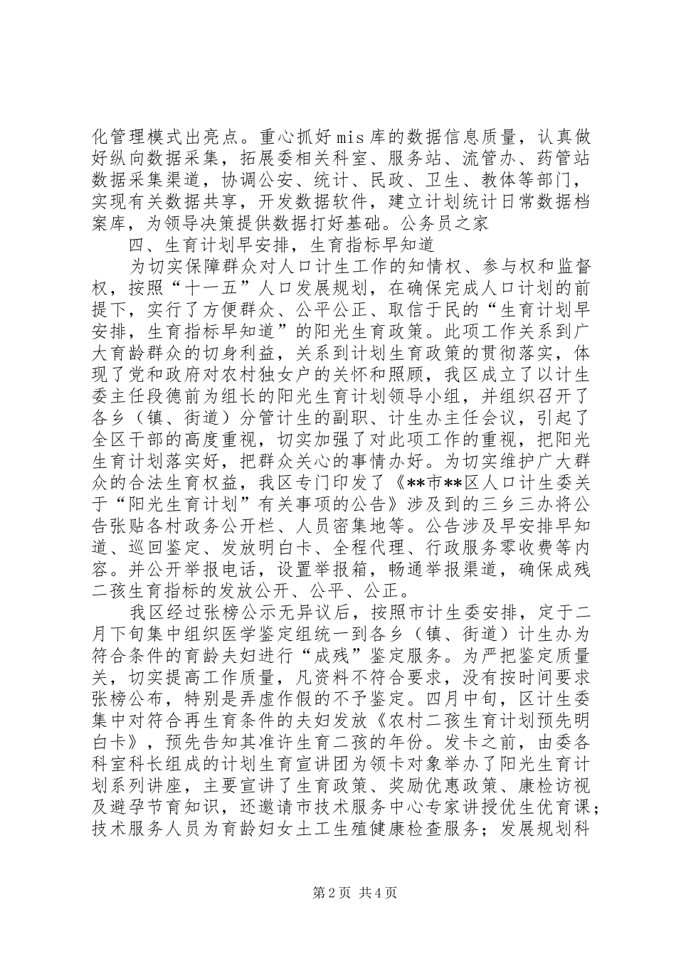计生委发展规划科半年工作总结_第2页