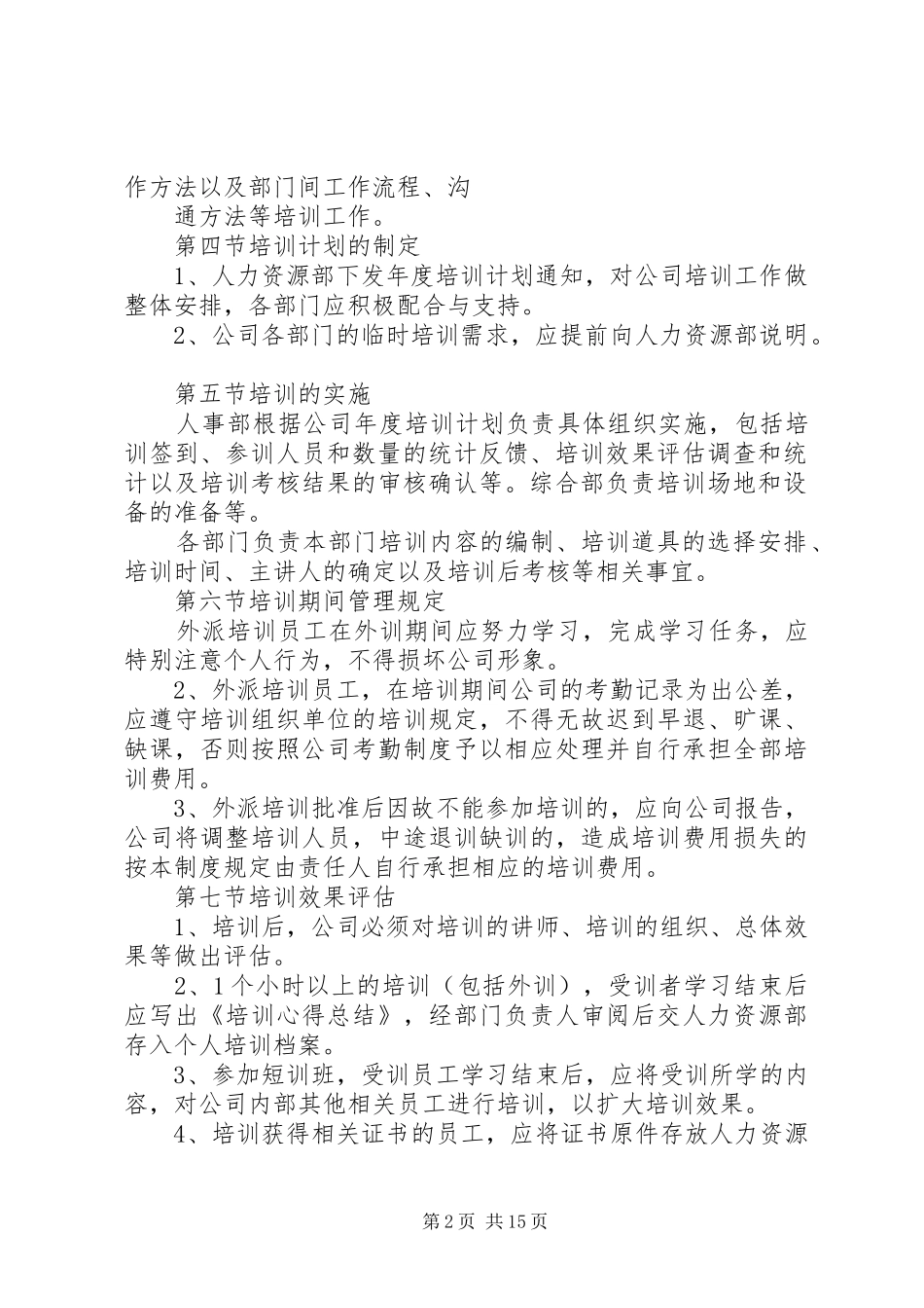 篇一：XX年度公司培训计划方案_第2页