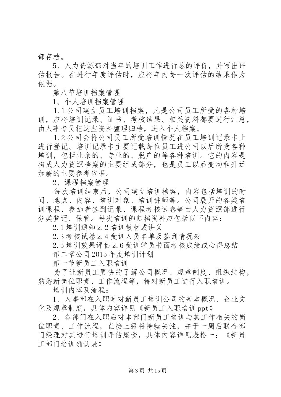 篇一：XX年度公司培训计划方案_第3页