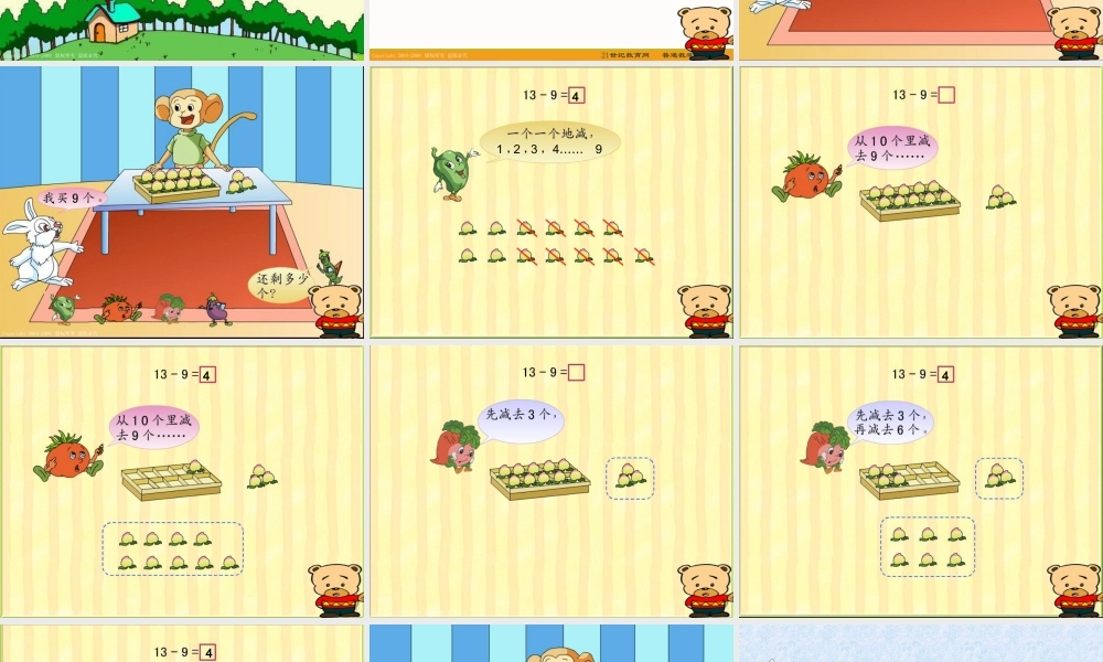 一年级数学下册课件_十几减9