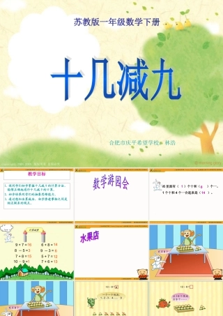 一年级数学下册课件_十几减9