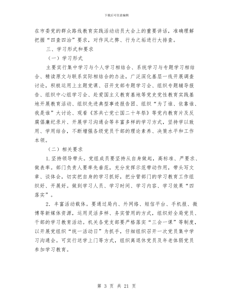 司法局党的群众路线专题学习计划3篇与司法局党的群众路线实施方案3篇汇编_第3页