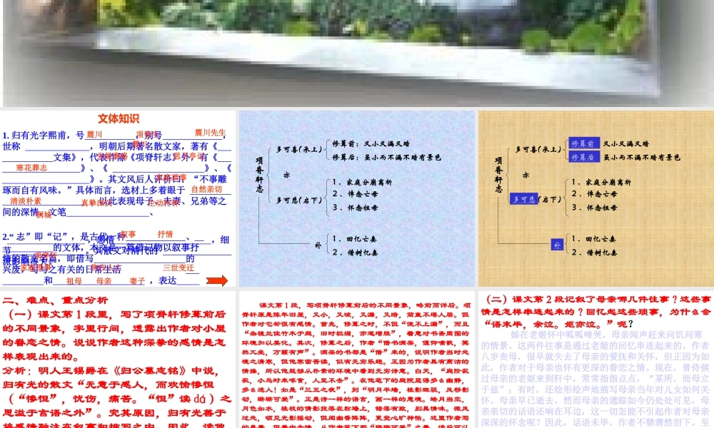 《项脊轩志》课件