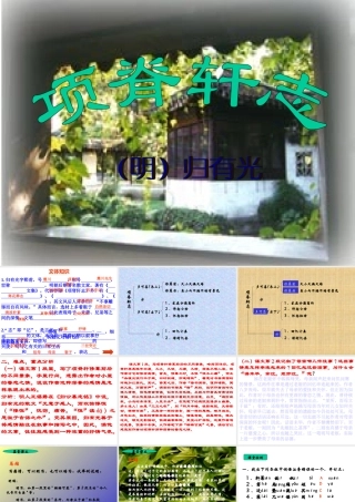 《项脊轩志》课件